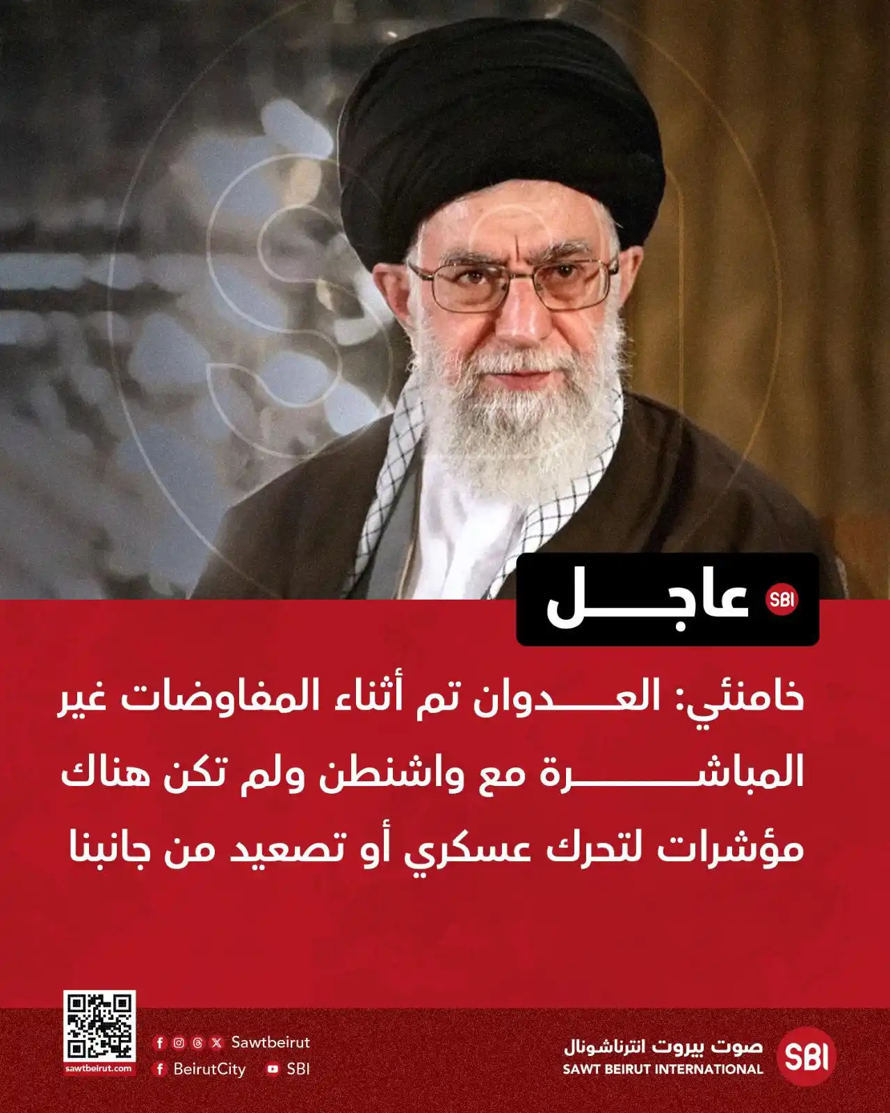 Image from صوت بيروت إنترناشونال SBI: خامنئي: العدوان تم أثناء المفاوضات غير المباشرة مع واشنطن ولم تكن هناك...