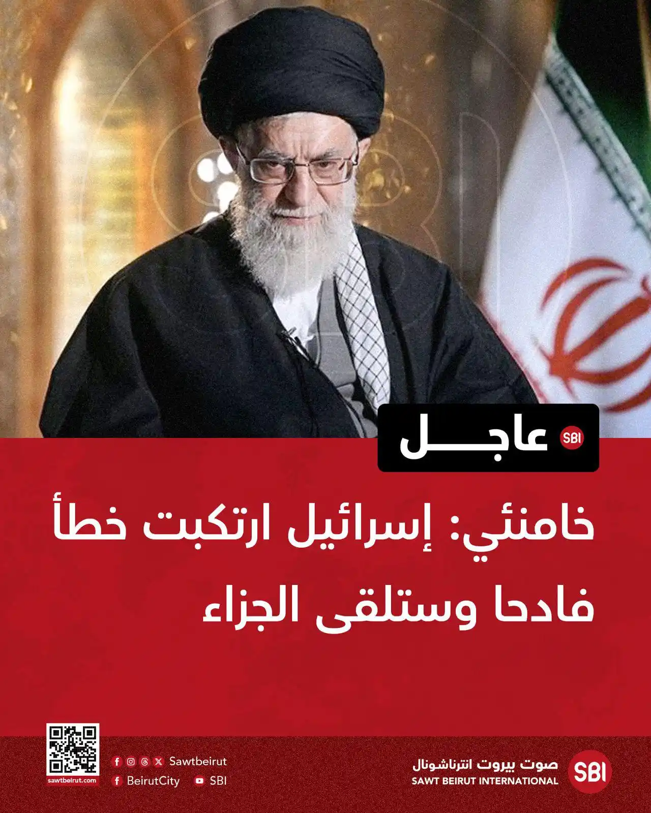 Image from صوت بيروت إنترناشونال SBI: خامنئي: إسرائيل ارتكبت خطأ فادحا وستلقى الجزاء...