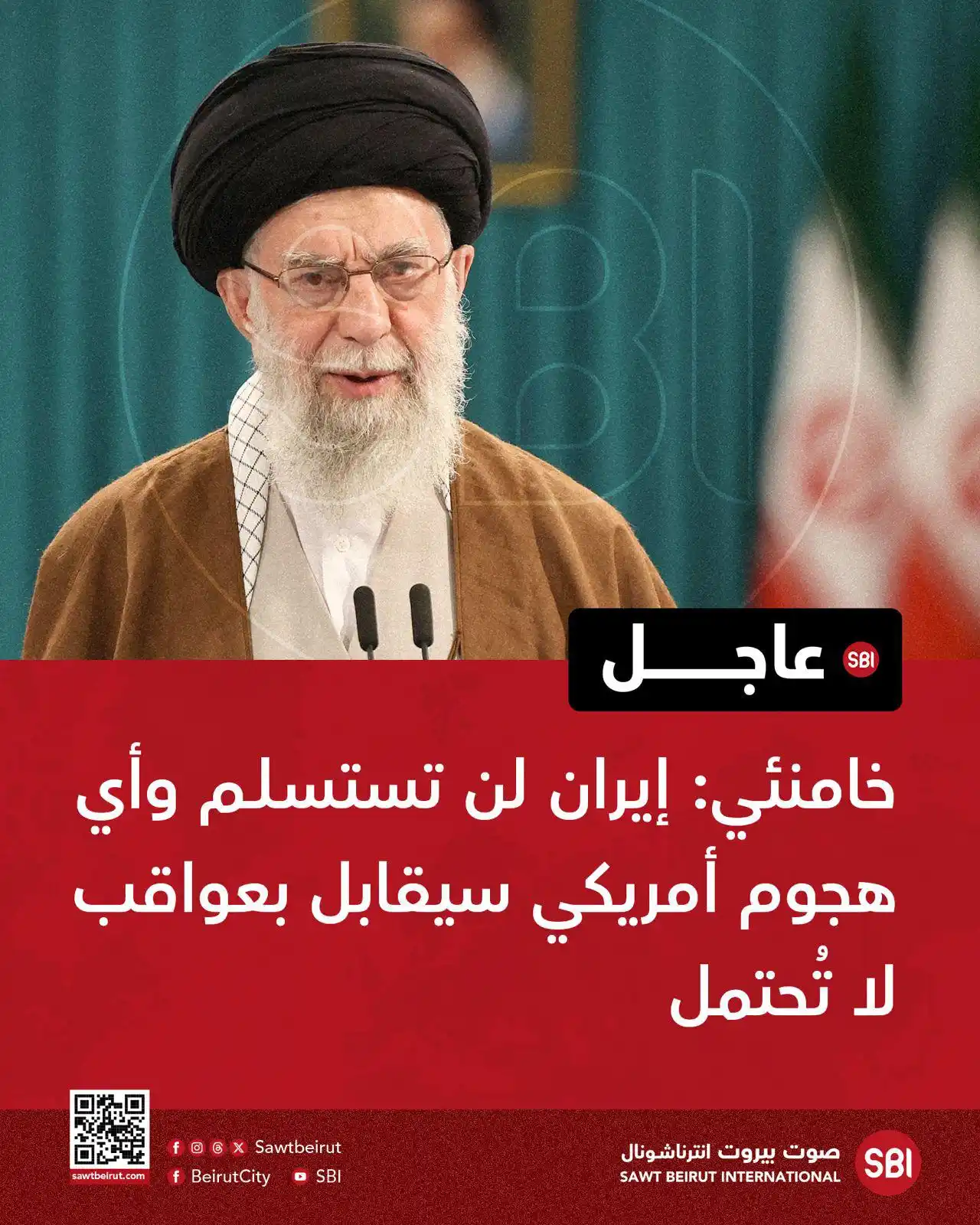Image from صوت بيروت إنترناشونال SBI: خامنئي: إيران لن تستسلم وأي هجوم أمريكي سيقابل بعواقب لا تُحتمل...