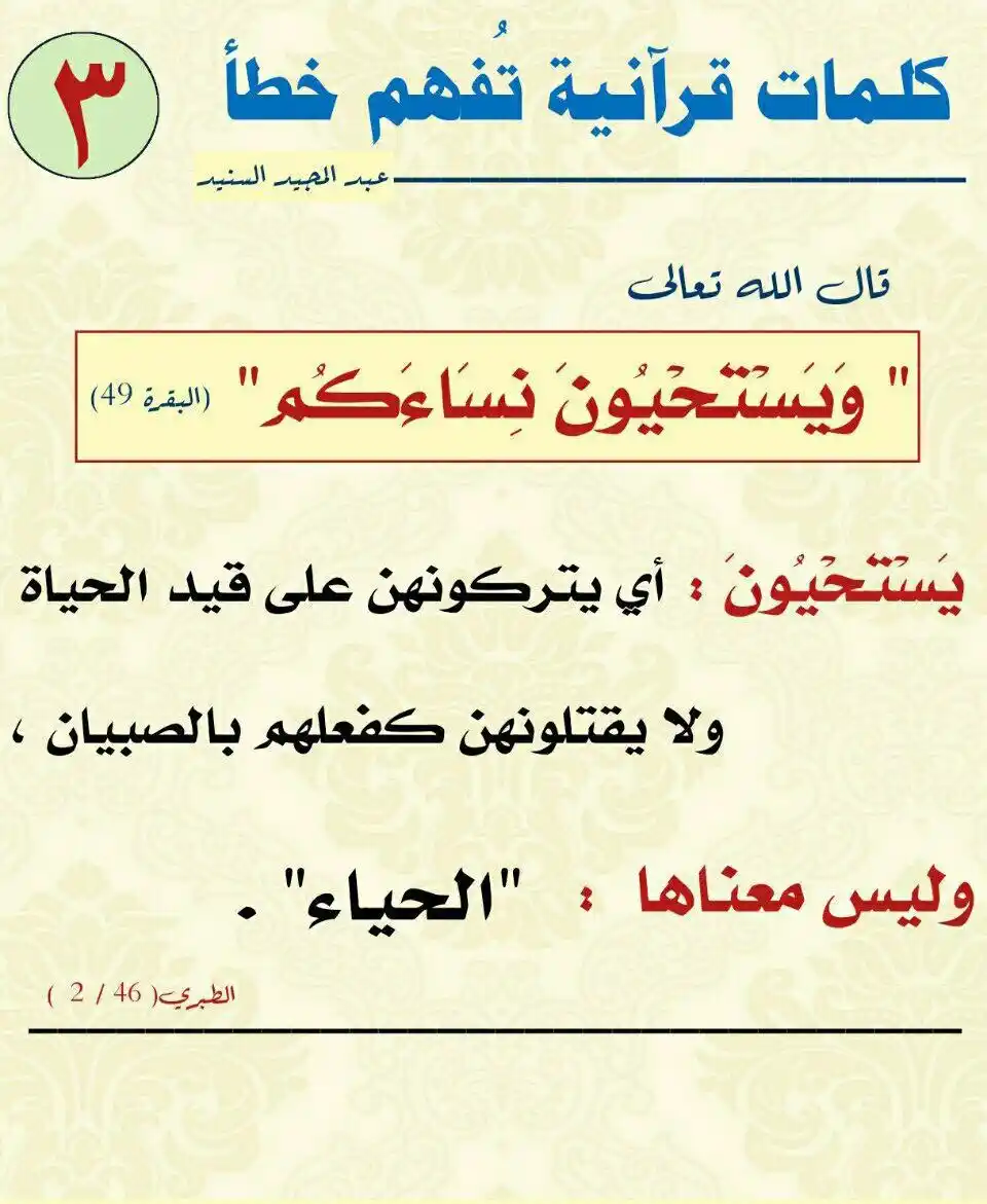Image from ⛅️ لهـــذا خُــلقـــنا ☁️: * *كلمات قرآنية افهمها صح 👍🏻👍🏻* 🌙🌙🌙🌙🌙🌙🌙🌙🌙🌙🌙 *رابط الساب...