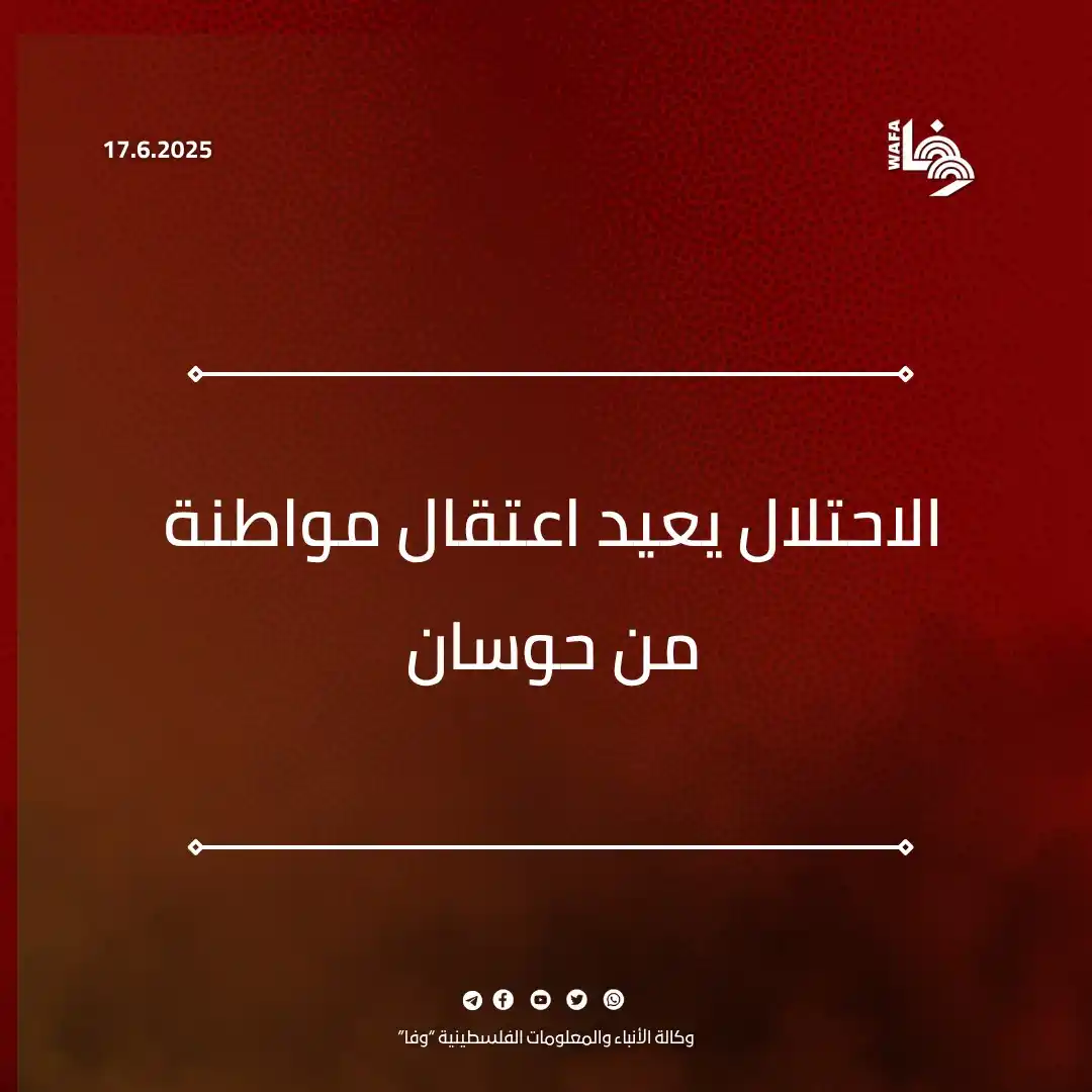 Image from وكالة وفا: قوات الاحتلال أعادت اعتقال المواطنة شيرين خالد حسين حمامرة (49 عاما) م...