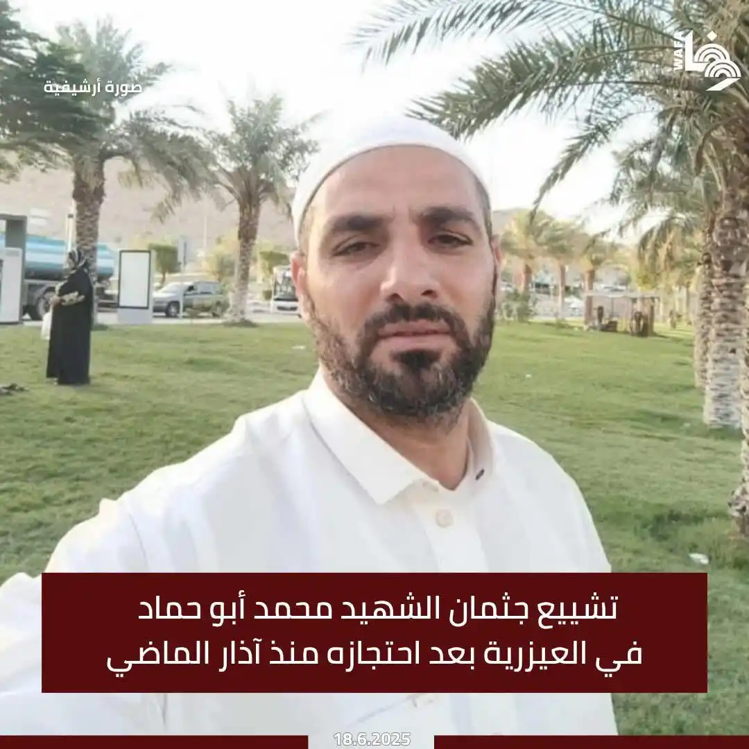 Image from وكالة وفا: قوات الاحتلال احتجزت جثمان الشهيد عقب إطلاق النار عليه، ورفضت الإفصاح ...