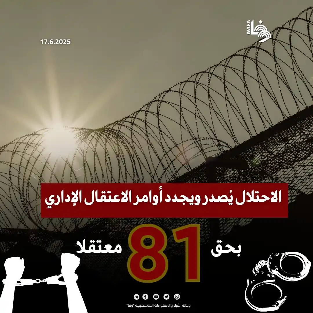 Image from وكالة وفا: للإطلاع على أسماء المعتقلين الذين صدرت بحقهم أوامر اعتقال إداري زيارة...