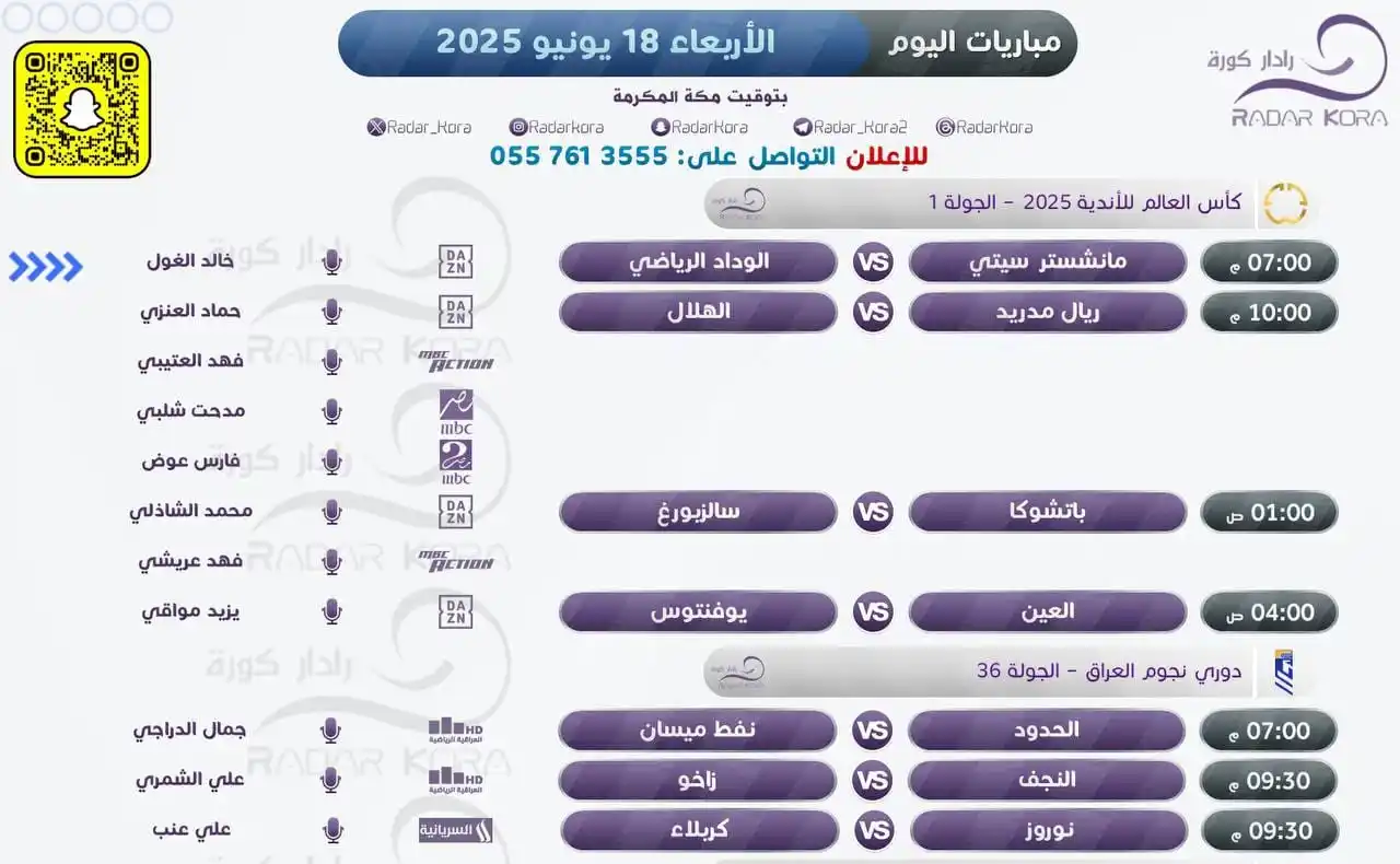 Image from ⚽️ 𝙇𝙞𝙫𝙚 𝙎𝙥𝙤𝙧𝙩𝙨 ⚽️: ❮★♚★❯⬌ *مـبـاريـات الـيـوم الأَرْبِـعَـاء 18-6-2025* ⏰ المباريات بتو...