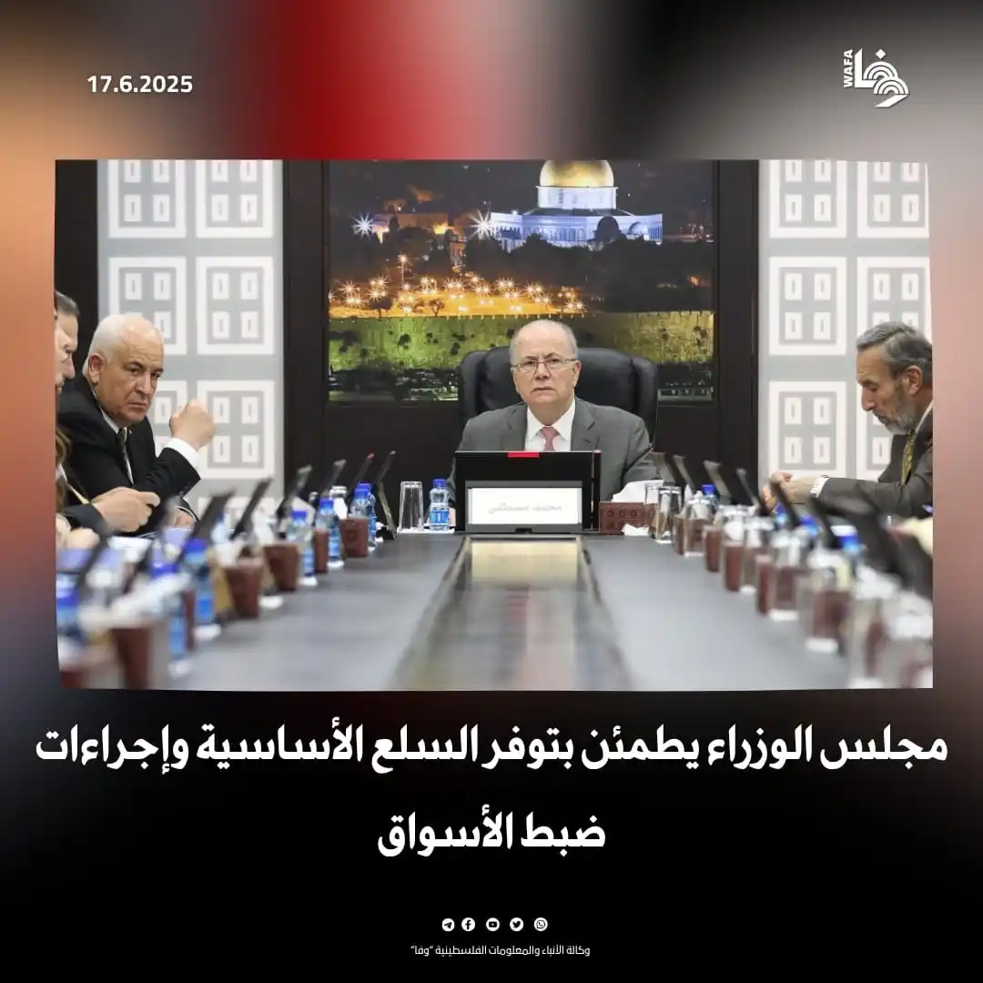 Image from وكالة وفا: مجلس الوزراء يحث على الالتزام بتعليمات جهات الاختصاص وتجنب التجمهر ومن...