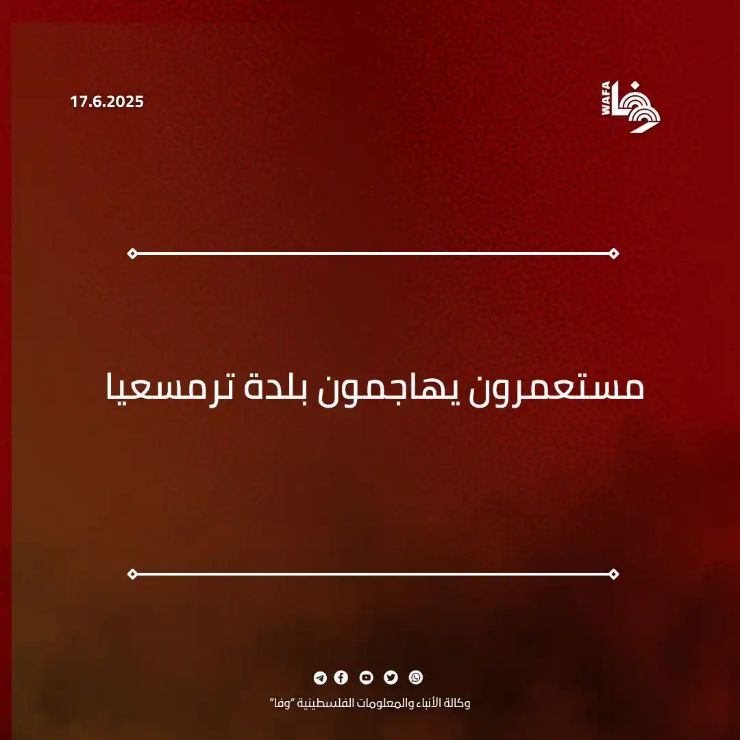 Image from وكالة وفا: مجموعة من المستعمرين المسلحين، بحماية قوات الاحتلال، هاجمت منطقة "القر...