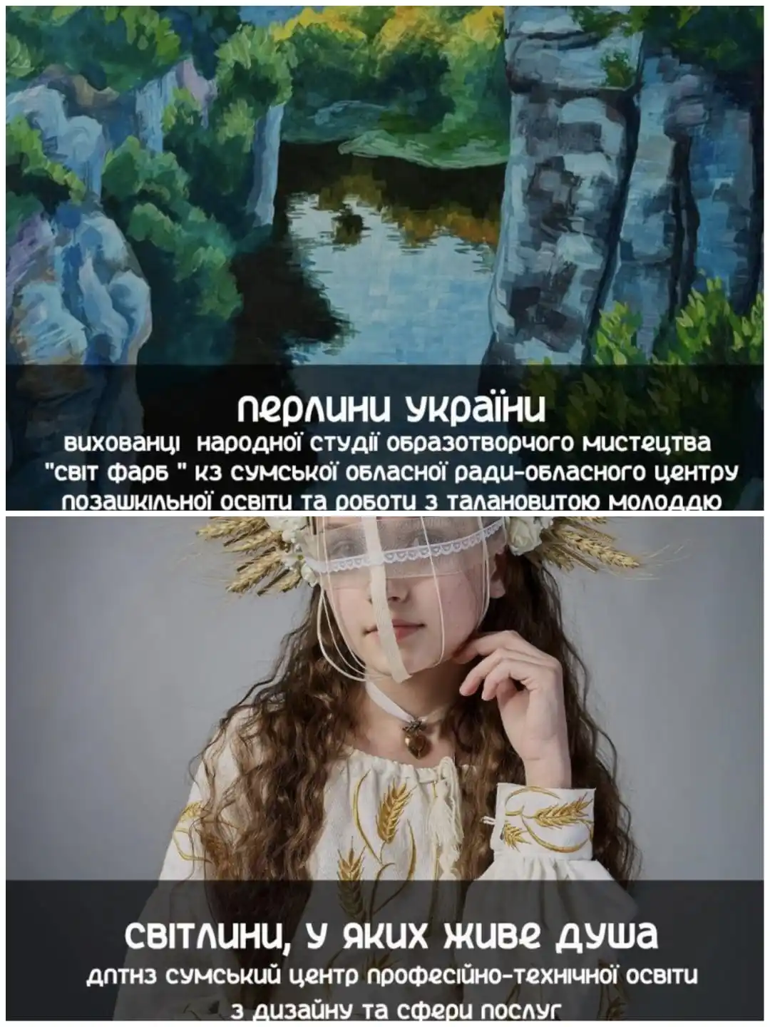 Image from Сумська міська рада: 🖼️Міська галерея запрошує на дві нові виставки Виставка «Перлини Укр...