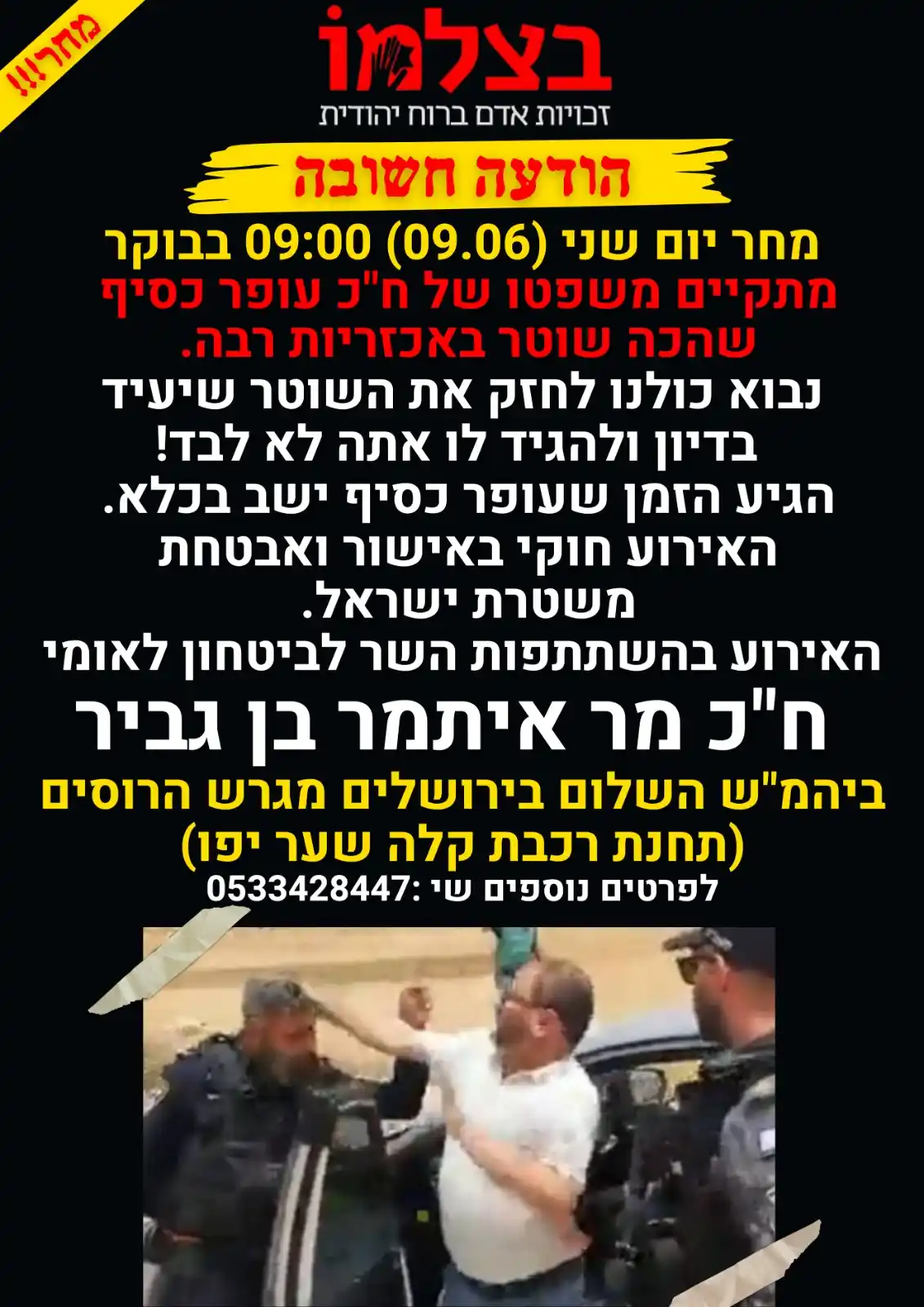 הימין הלא מתנצל של הצל post