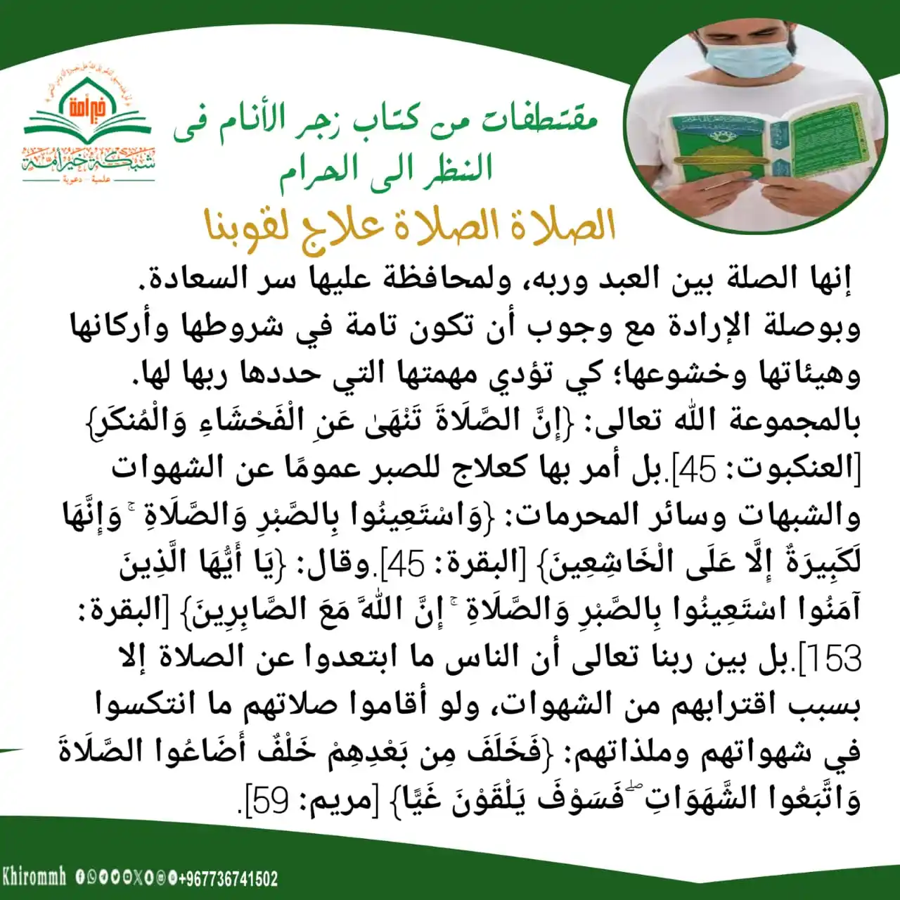 Image from شبكة خير أمة العلمية الدعوية: *مــــــــــــــــ📗ـــــــقتطفات* *🌸الصلاة، الصلاة، علاج قلوبنا🌸* ...