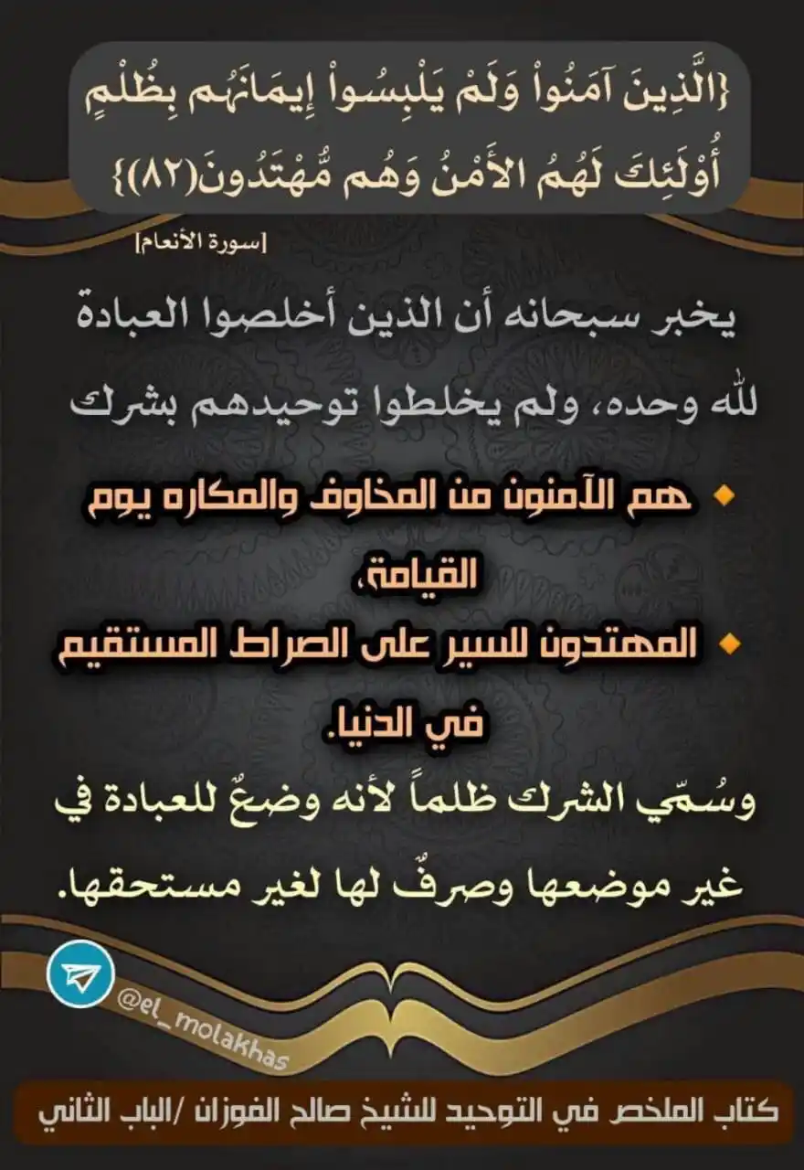 Image from ⛅️ لهـــذا خُــلقـــنا ☁️: *من بحر فضائل التوحيــــــــــــد* اللهم ارزقنا تحقيق التوحيد على الو...