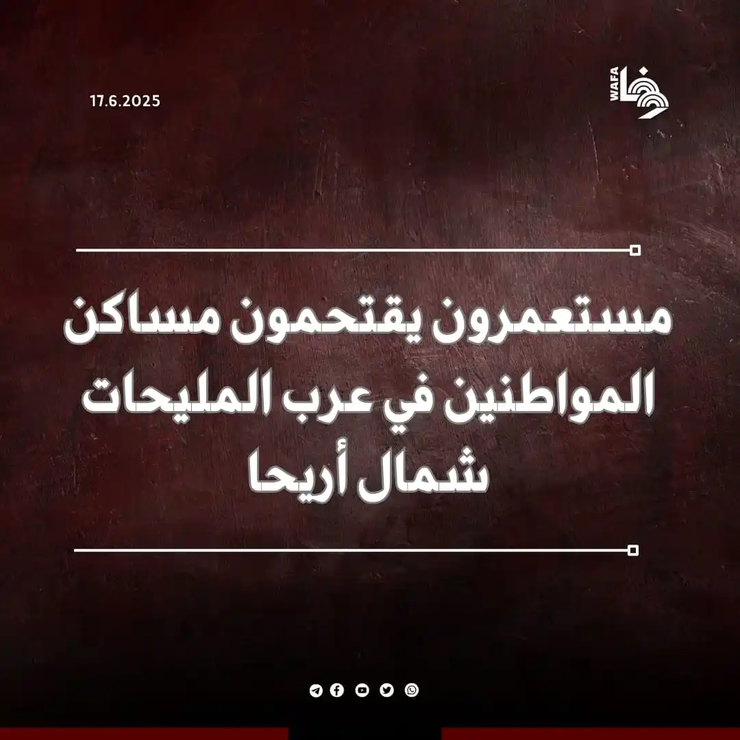 Image from وكالة وفا: مستعمرون مسلحون اقتحموا قرية عرب المليحات قرب طريق المعرجات، برفقة أغن...