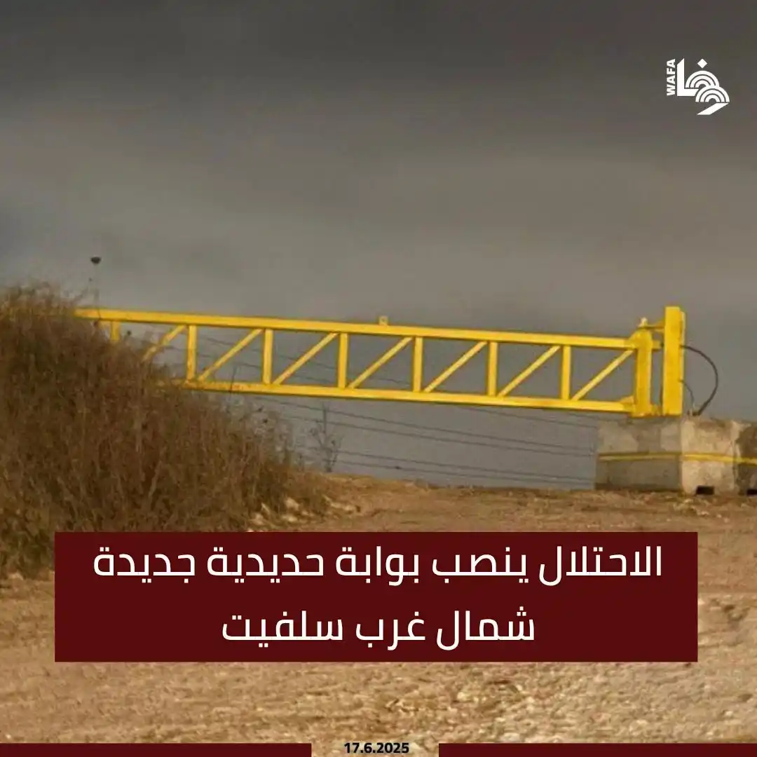 Image from وكالة وفا: نصبت قوات الاحتلال الإسرائيلي، بوابة حديدية جديدة في المنطقة الواقعة ب...
