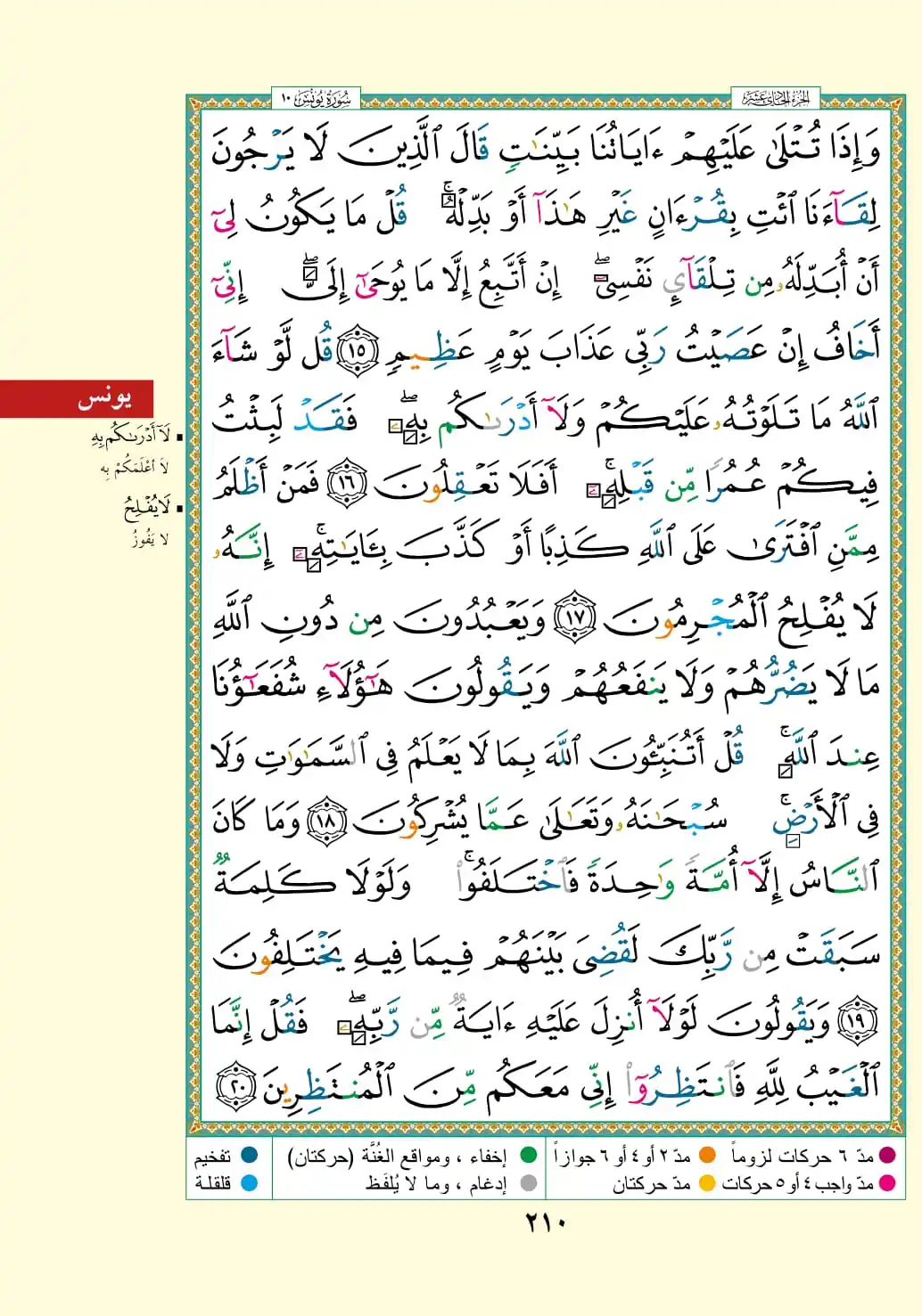 Image from آية وحديث: { وَإِذَا تُتْلَى عَلَيْهِمْ آيَاتُنَا بَيِّنَاتٍ قَالَ الَّذِينَ لَا ...