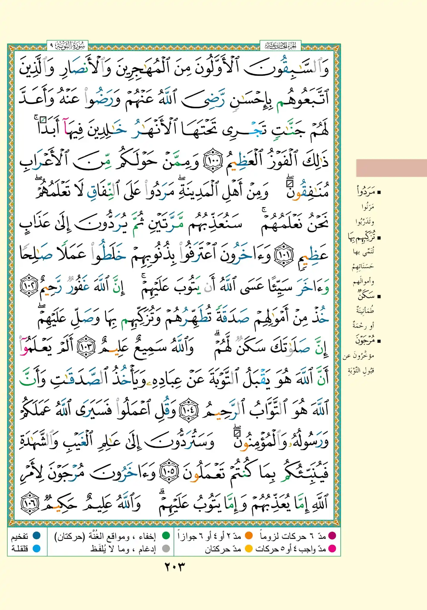 Image from آية وحديث: { وَالسَّابِقُونَ الْأَوَّلُونَ مِنَ الْمُهَاجِرِينَ وَالْأَنْصَارِ وَ...