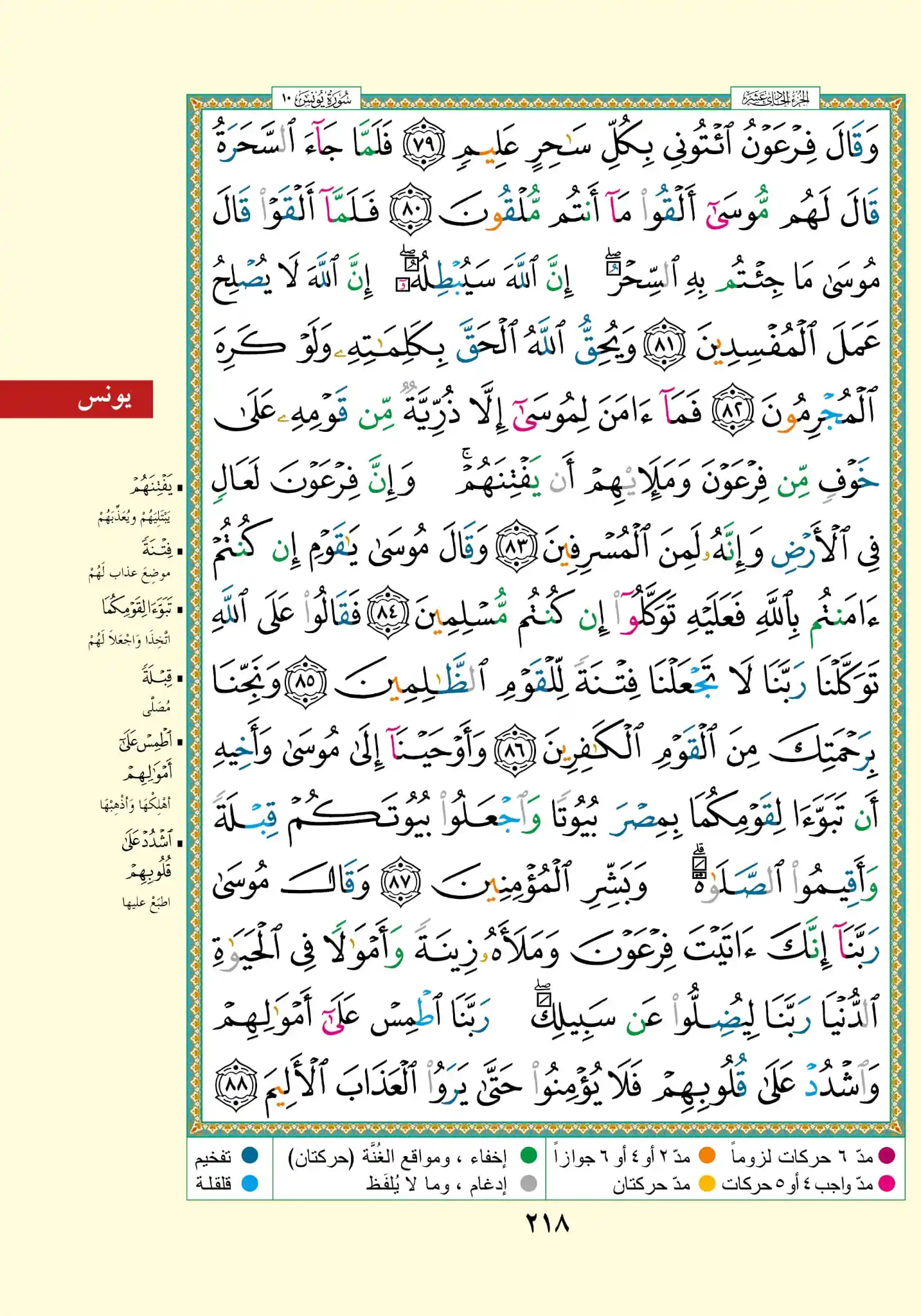Image from آية وحديث: { وَقَالَ فِرْعَوْنُ ائْتُونِي بِكُلِّ سَاحِرٍ عَلِيمٍ } [سُورَةُ يُون...