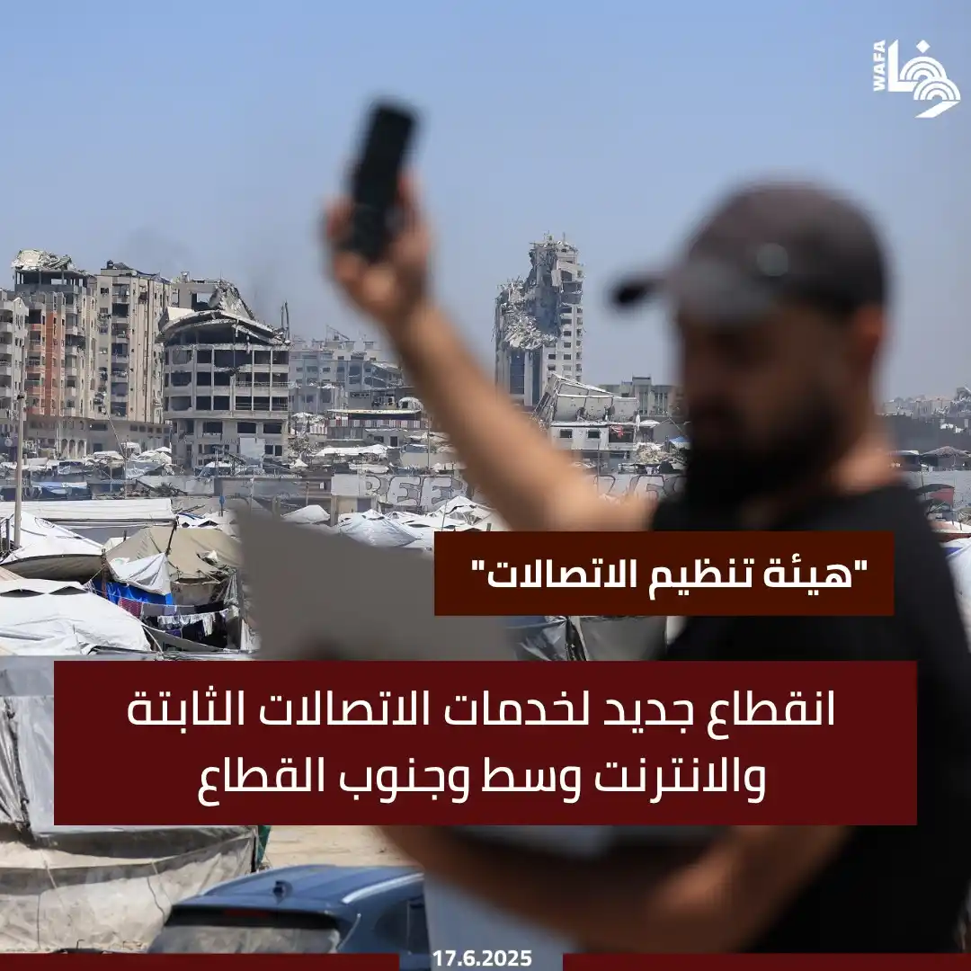 Image from وكالة وفا: ومنذ بداية عدوان الاحتلال على قطاع غزة في السابع من أكتوبر 2023، انقطع...