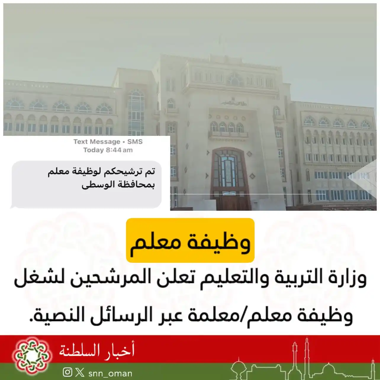 العمانية post