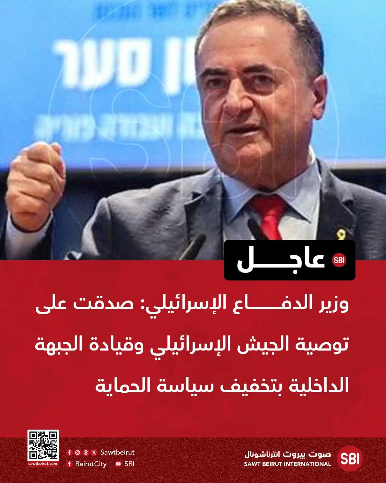 Image from صوت بيروت إنترناشونال SBI: وزير الدفاع الإسرائيلي: صدقت على توصية الجيش الإسرائيلي وقيادة الجبهة ...