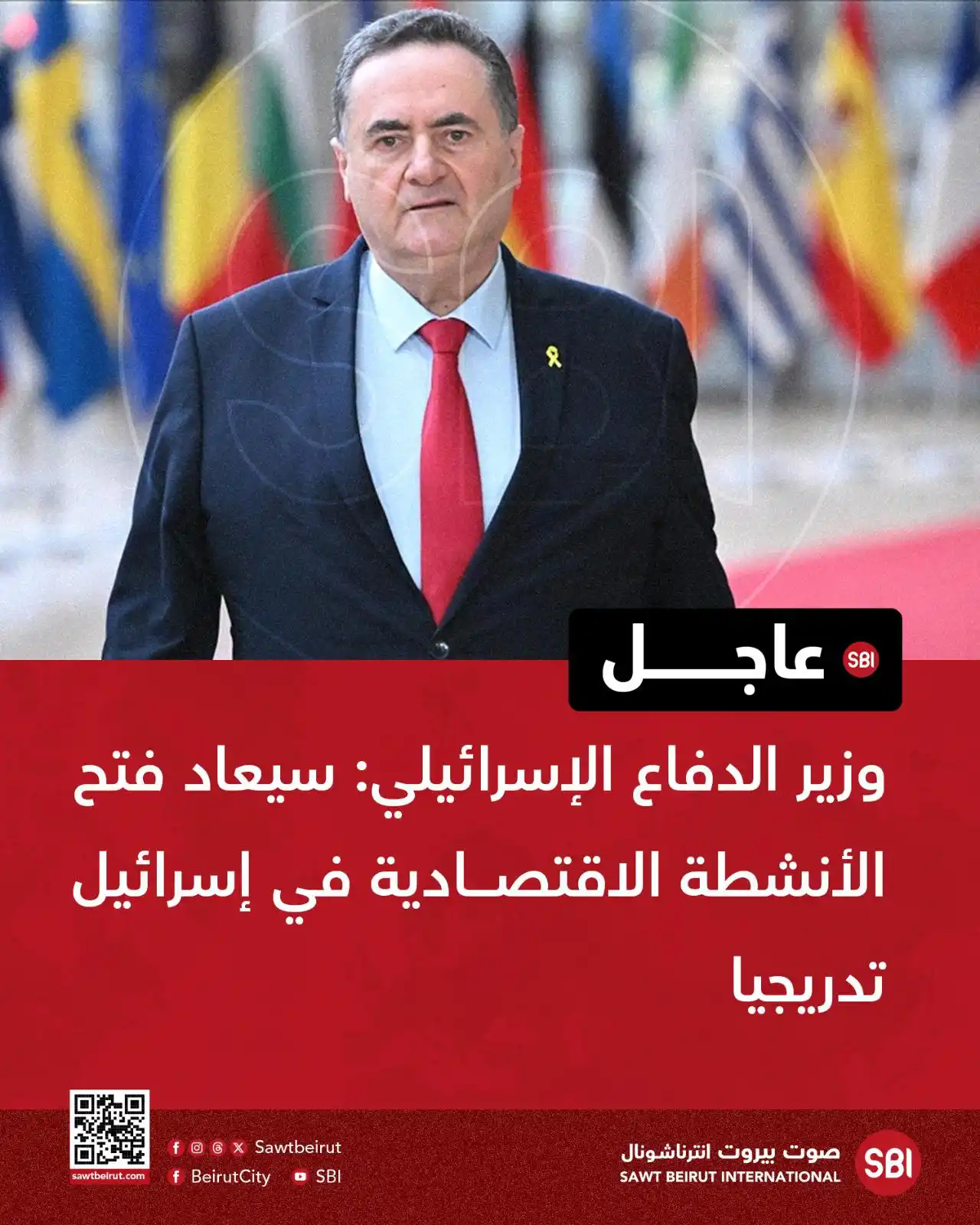 Image from صوت بيروت إنترناشونال SBI: وزير الدفاع الإسرائيلي: سيعاد فتح الأنشطة الاقتصادية في إسرائيل تدريجي...
