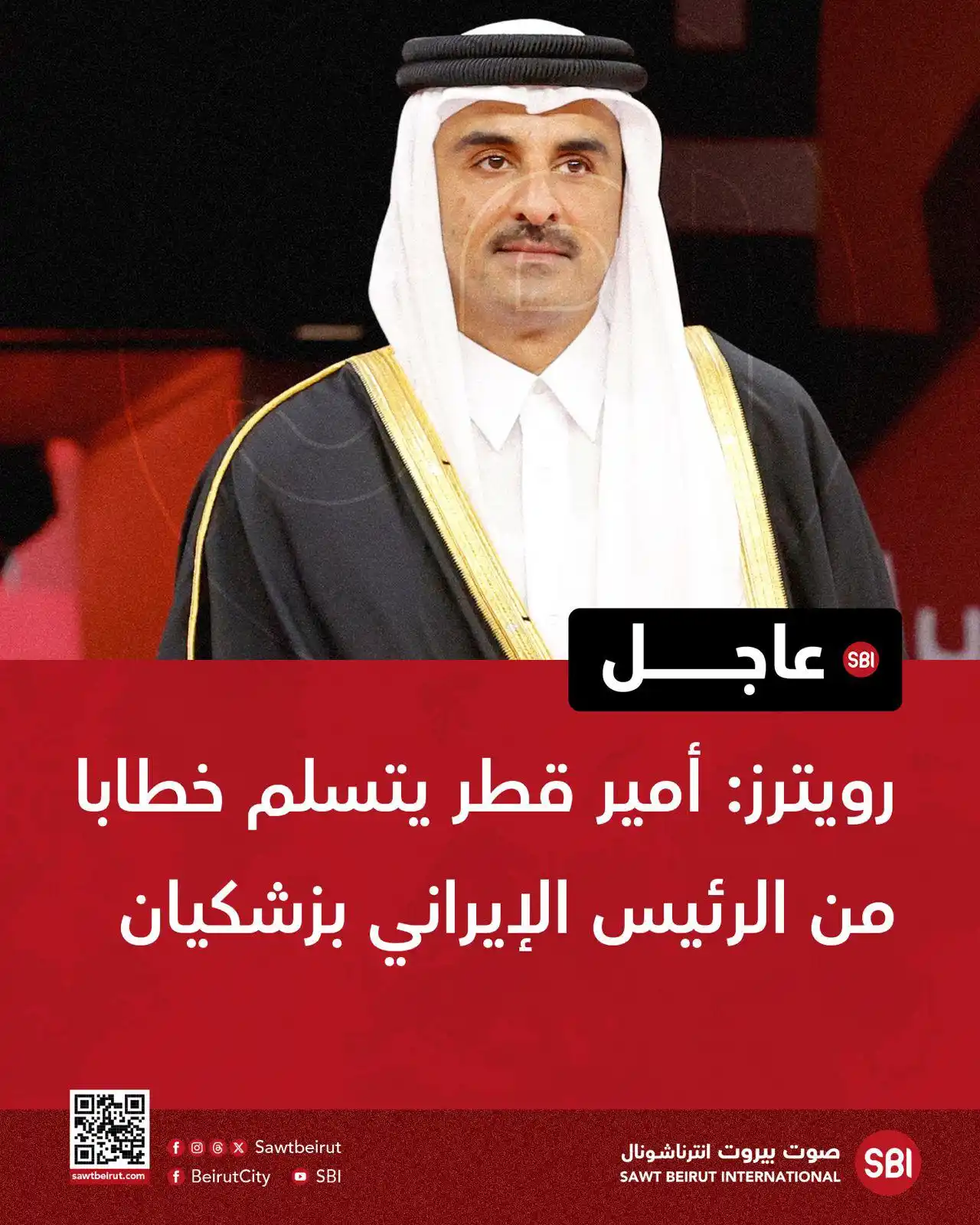 Image from صوت بيروت إنترناشونال SBI: رويترز: أمير قطر يتسلم خطابا من الرئيس الإيراني بزشكيان...