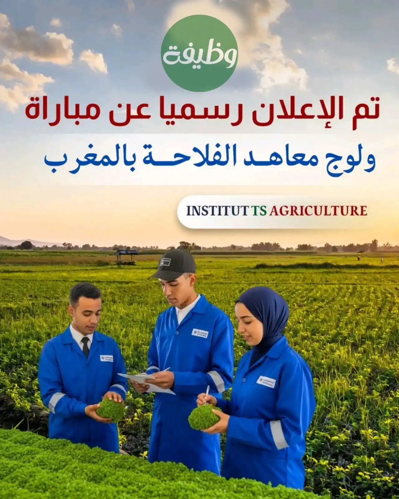 Image from التوجيه و الإعلان عن المباريات - مستجدات الوظيفة: 🔴 رسمــــياً 🔥....لحاملي البكــالوريا قديمة أو جديدة 💯 ✅ إنطـــلاق ...
