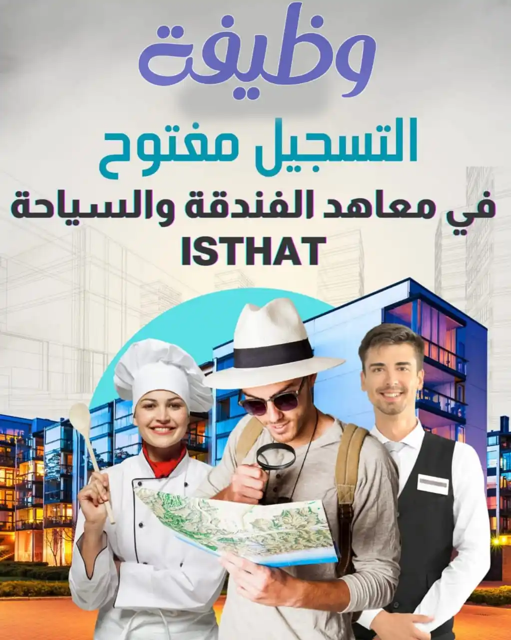 Image from التوجيه و الإعلان عن المباريات - مستجدات الوظيفة: 🔴 رسميًا وارد الآن… 💥 لحاملي البكــالوريا جميع الشعب 💯🔥 📢 فرصة ذه...