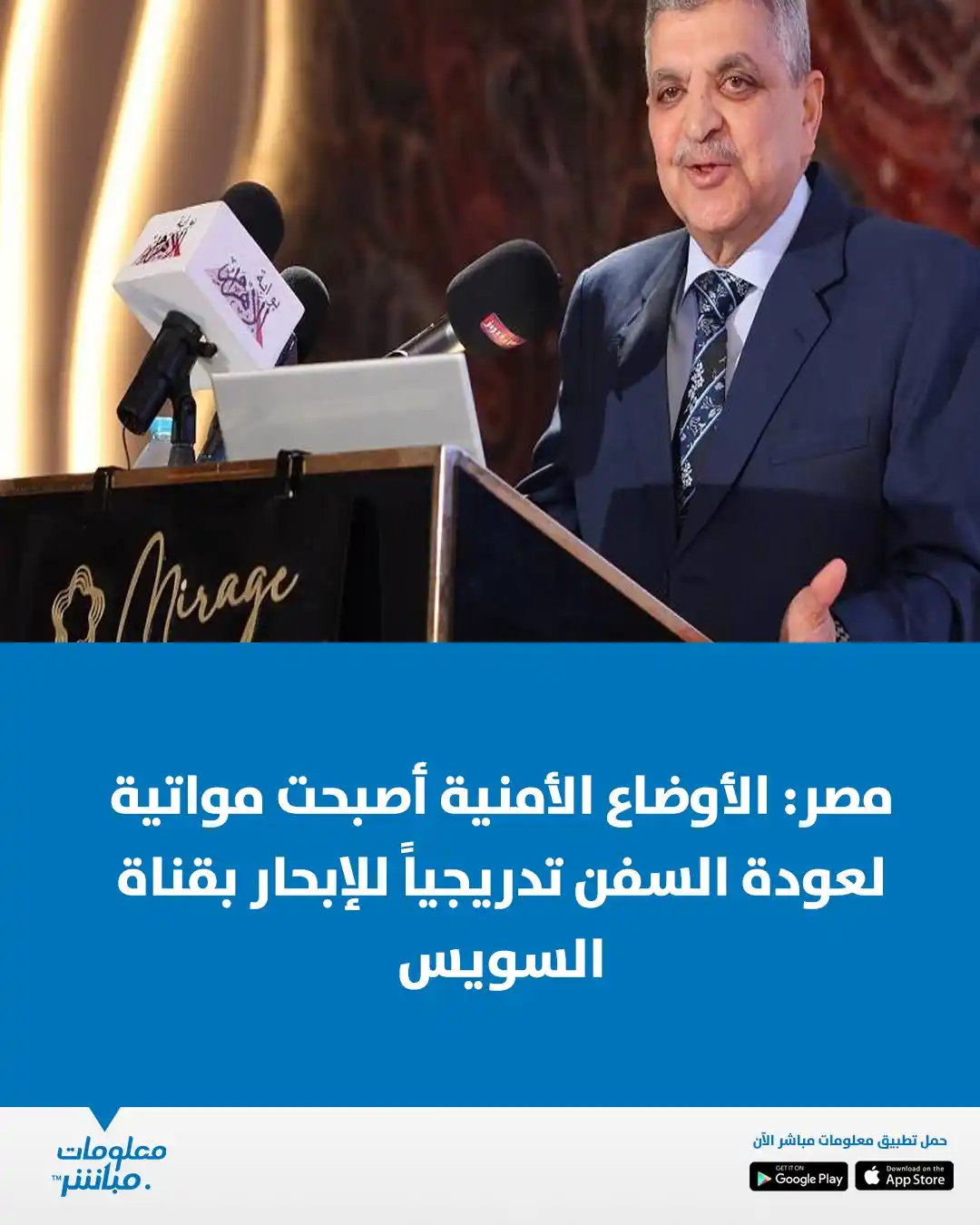 Image from Mubasher Info معلومات مباشر: رئيس هيئة قناة <a class="text-blue-500 hover:underline cursor-pointer"...