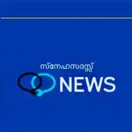 സ്നേഹസദസ്സ്