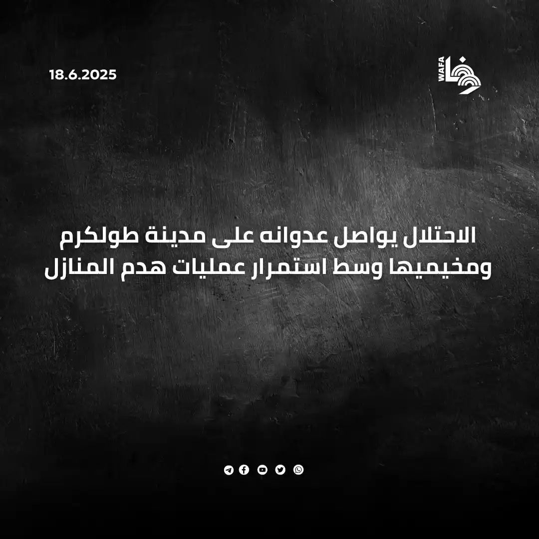 Image from وكالة وفا: تأتي عمليات الهدم تنفيذا لمخطط الاحتلال لهدم 106 مبانٍ في كل من مخيمي ...