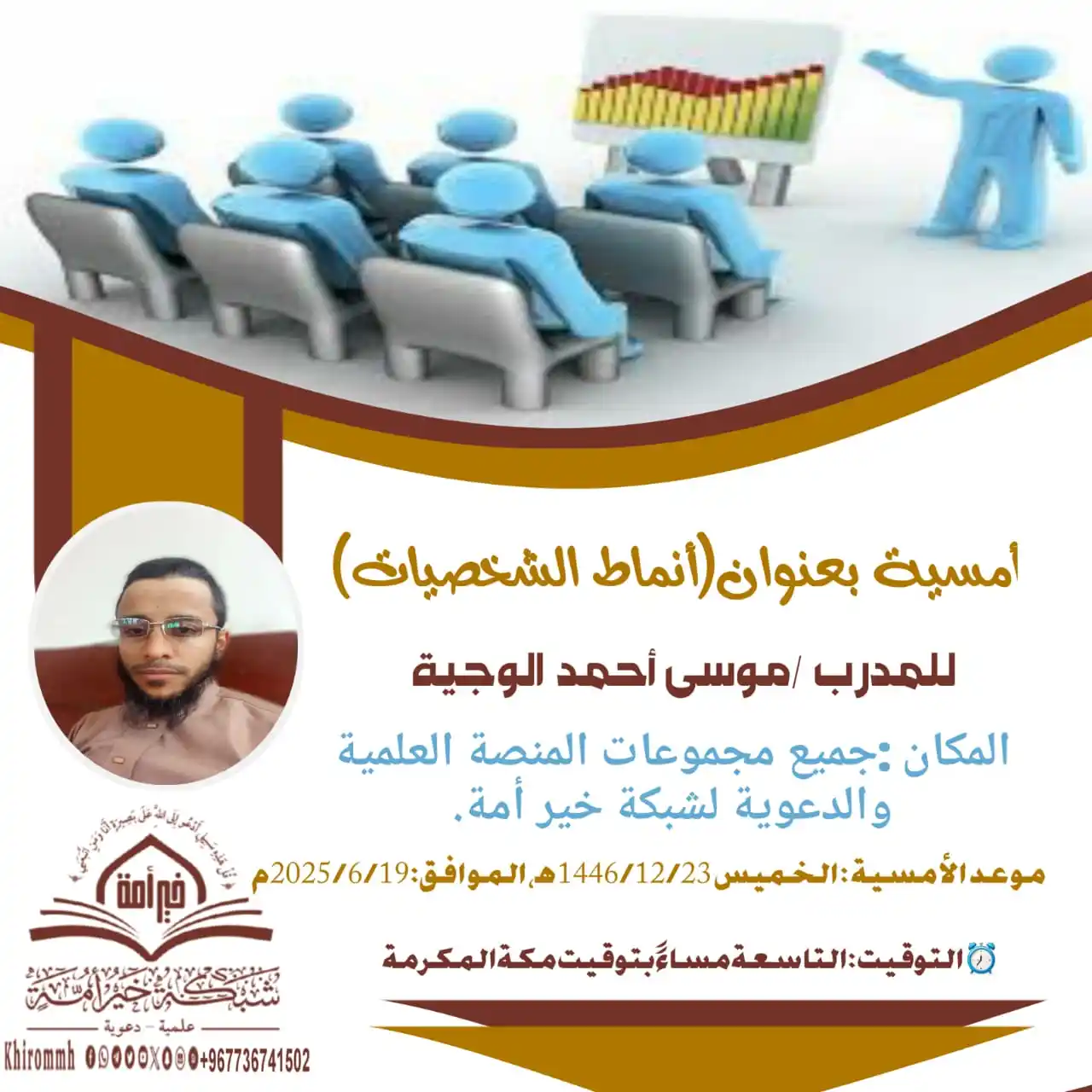 Image from شبكة خير أمة العلمية الدعوية: *✍️...تختلف شخصياتنا مابين حسي وسمعي وبصري ليكون هناك الفرق ⁉️* > *👈...