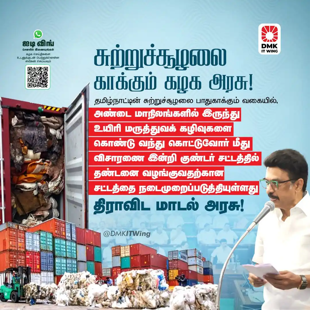 Image from DMK IT Wing: தமிழ்நாட்டின் சுற்றுச்சூழலை பாதுகாக்கும் வகையில் அண்டை மாநிலங்களில் இர...