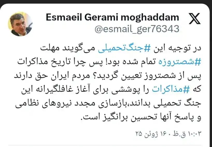 Image from پایگاه خبری روزنه: ✍🏻توییت اسماعیل گرامیمقدم قائممقام حزب اعتماد ملی: در توجیه این ...