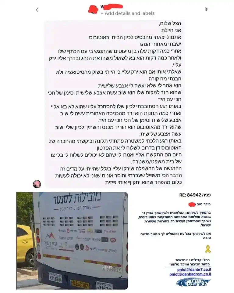 Image from הימין הלא מתנצל של הצל: תקיפת חיילת באוטובוס – ושתיקת דן באוטובוס של חברת דן בבאר שבע, ערבי י...