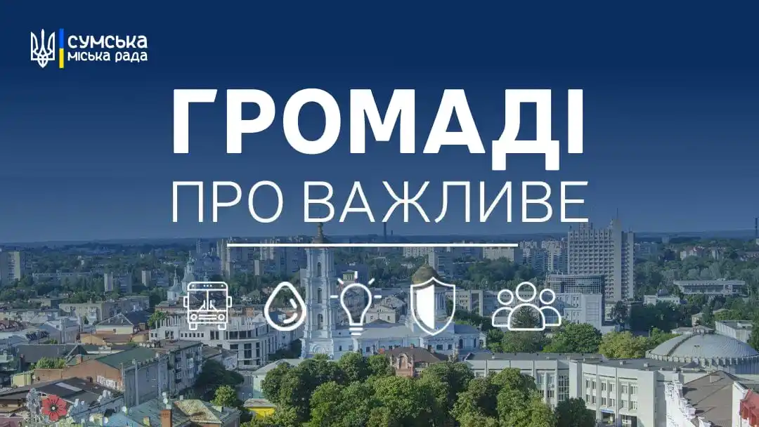 Image from Сумська міська рада: 🇺🇦Громаді про важливе: 16 червня 🔹Безпека: повітряна тривога в о...