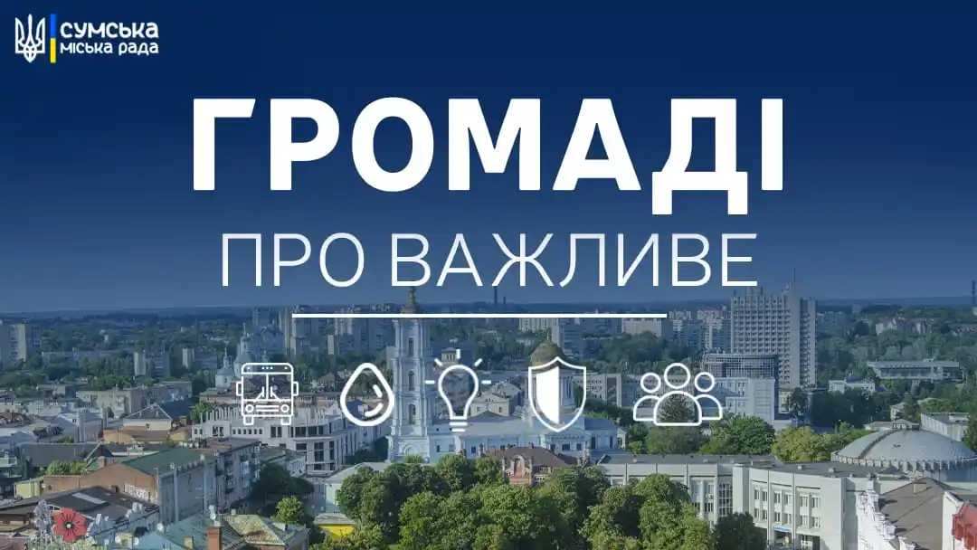 Image from Сумська міська рада: 🇺🇦Громаді про важливе: 17 червня 🔹Безпека: ▪️повітряна тривога в...