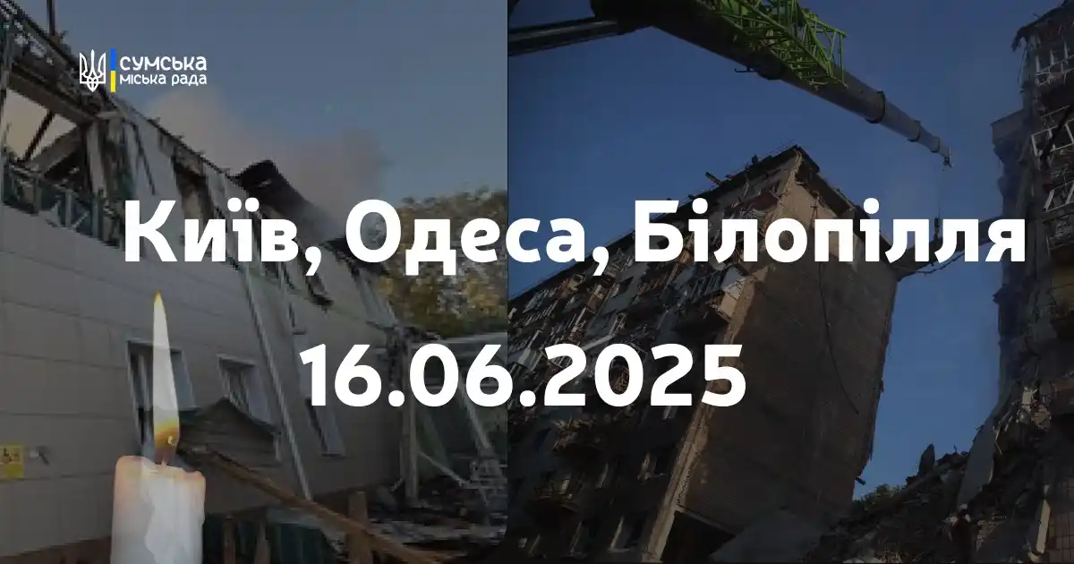Image from Сумська міська рада: 🕯Висловлюємо щирі співчуття родинам загиблих унаслідок масованої раке...