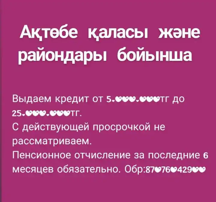 Image from РЕКЛАМА АКТОБЕ 🇰🇿: Выдаем кредит от 5.000.000тг до 25.000.000тг. С действующей просрочкой...