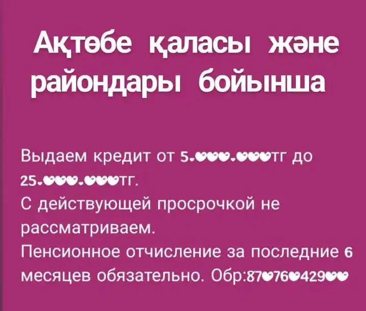 Image from РЕКЛАМА АКТОБЕ 🇰🇿: Выдаем кредит от 5.000.000тг до 25.000.000тг. С действующей просрочкой...