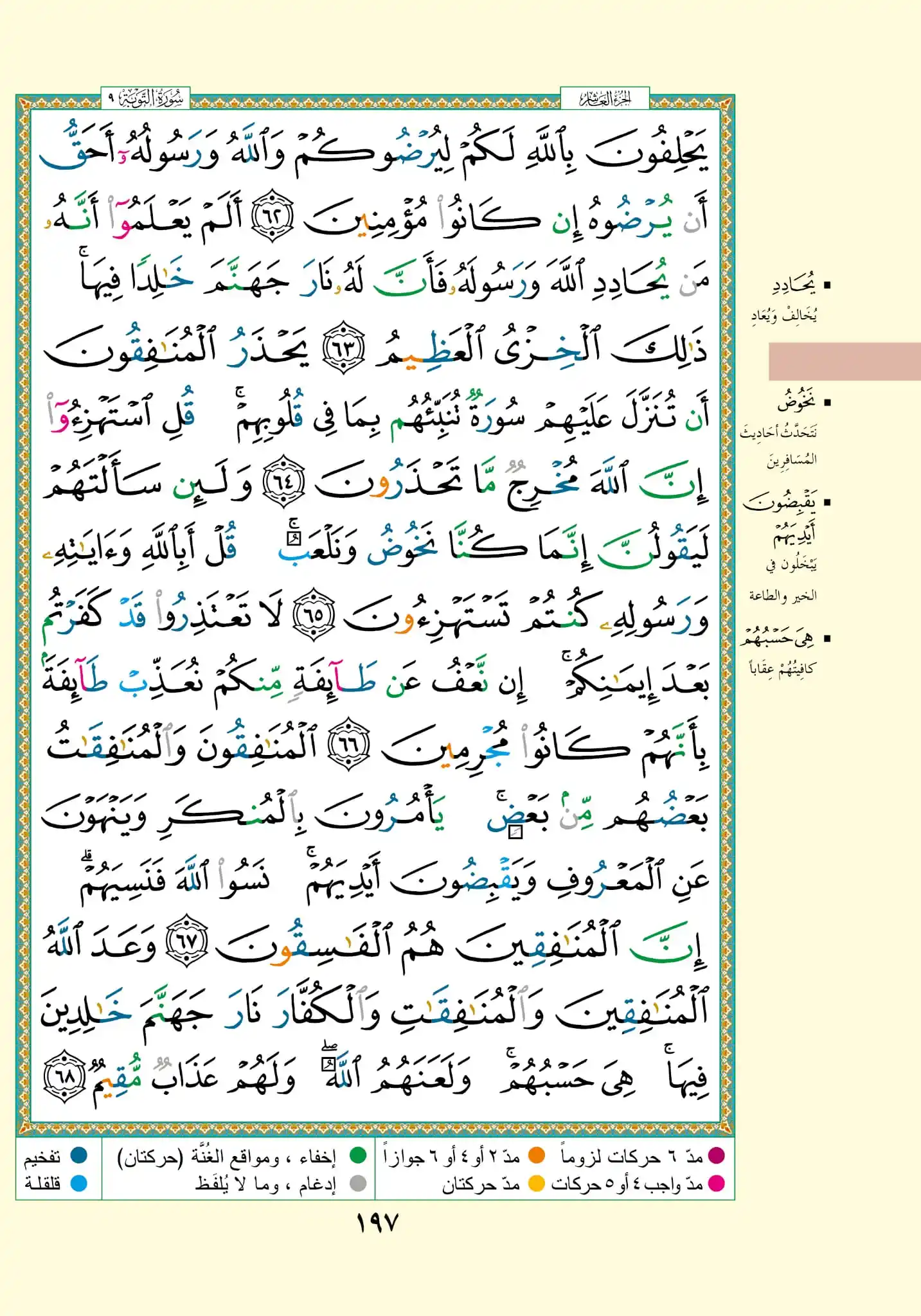 Image from آية وحديث: { يَحْلِفُونَ بِاللَّهِ لَكُمْ لِيُرْضُوكُمْ وَاللَّهُ وَرَسُولُهُ أَح...