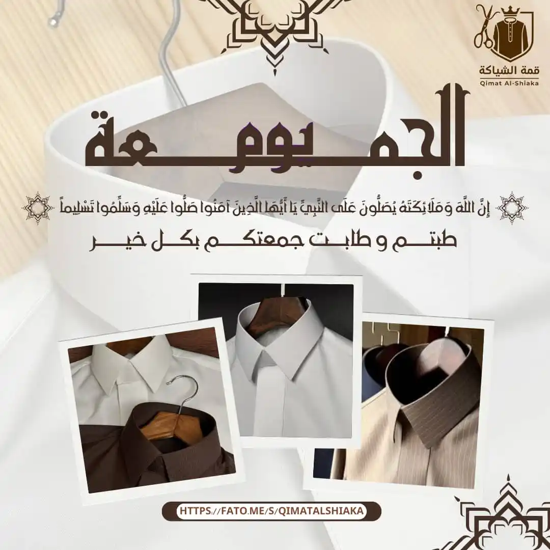 Image from خياط قمة الشياكة للخياطة الرجالية: 🌟 *يوم الجمعة* 🌟 اللهّم صل وسّلم على نبينا محُمد صلاة تغفر بهّا ذنو...