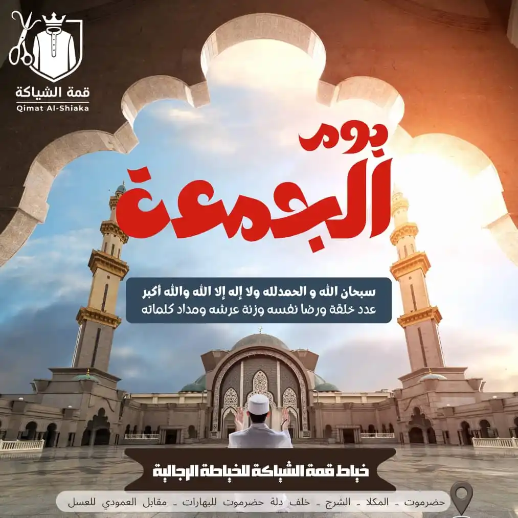 Image from خياط قمة الشياكة للخياطة الرجالية: ~*🔆يوم الجمعة 🔆*~ سبحان الله والحمدلله ولا إله إلا الله والله أكبر ...