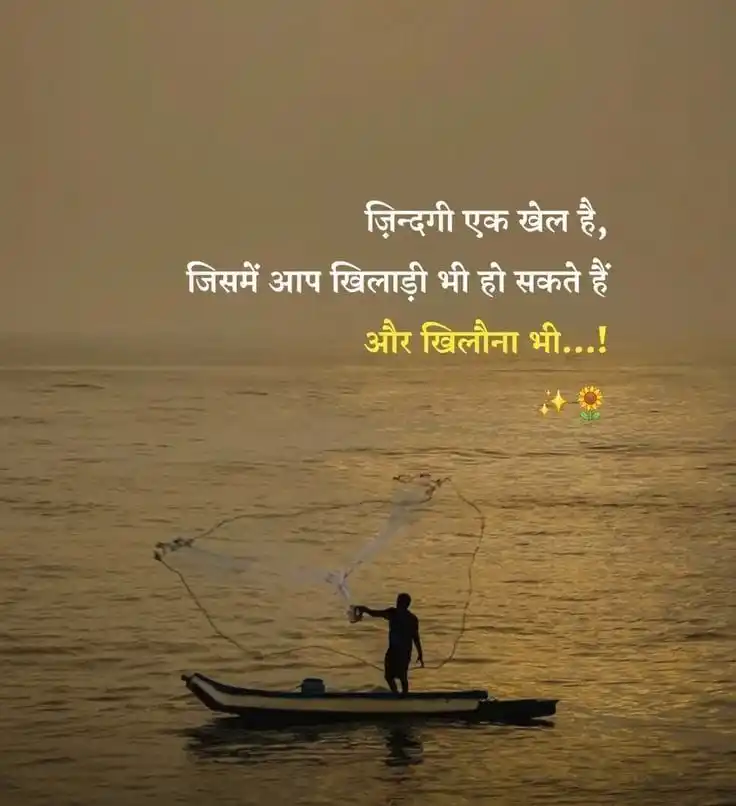 Image from Hindi Motivationa Quotes Hindi Shayari English Speaking Jokes Suvichar Thoughts Good Morning Upsc: *ज़िंन्दगी एक खेल है,* *जिसमें आप खिलाड़ी भी हो सकते हैं* *और खिलौना भ...