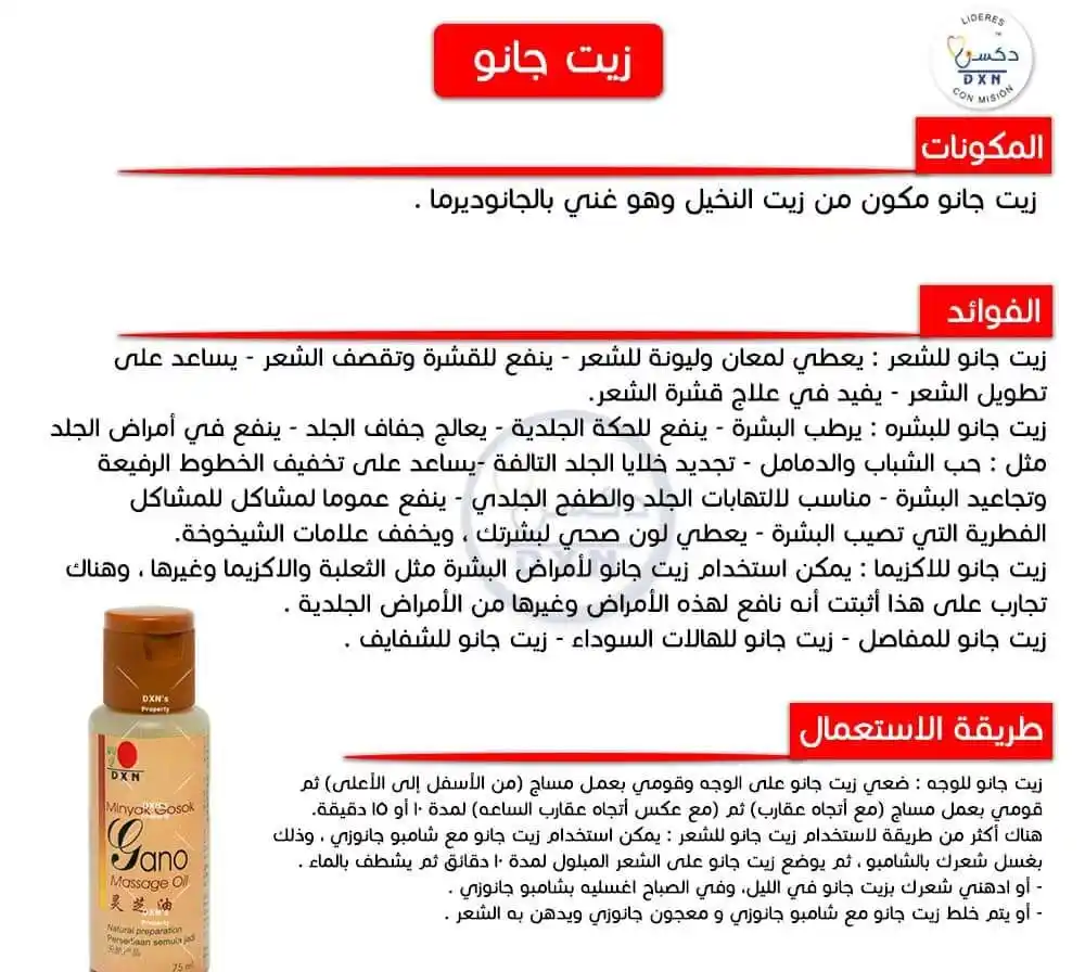 Image from صحتي: .زيت العناية بالشعر من مكونات طبيعية زيت جانو مكوناته طبيعية غنية بمض...