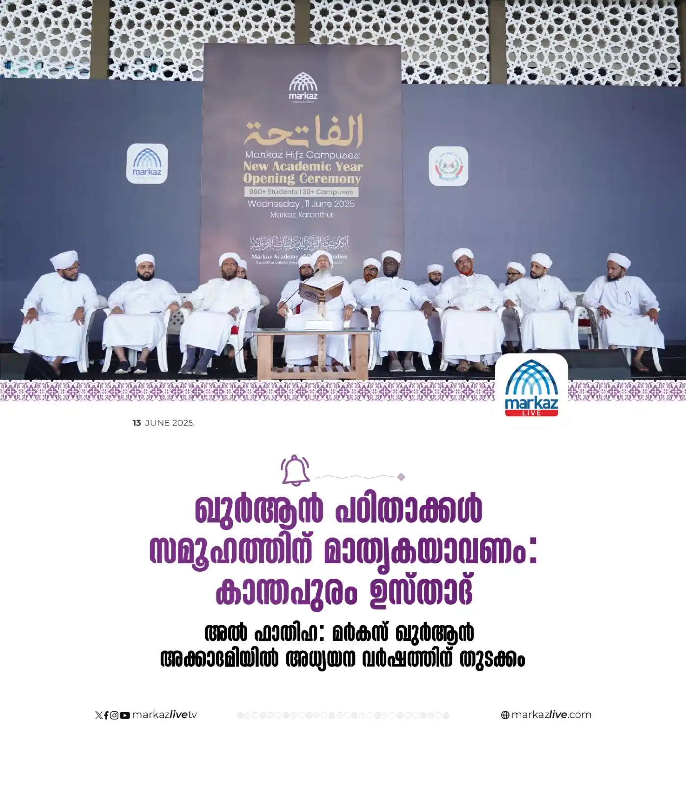 Image from Markazu Saquafathi Sunniyya: *അൽ ഫാതിഹ: മർകസ് ഖുർആൻ അക്കാദമിയിൽ അധ്യയന വർഷത്തിന് തുടക്കം* _ഖുർആൻ പ...