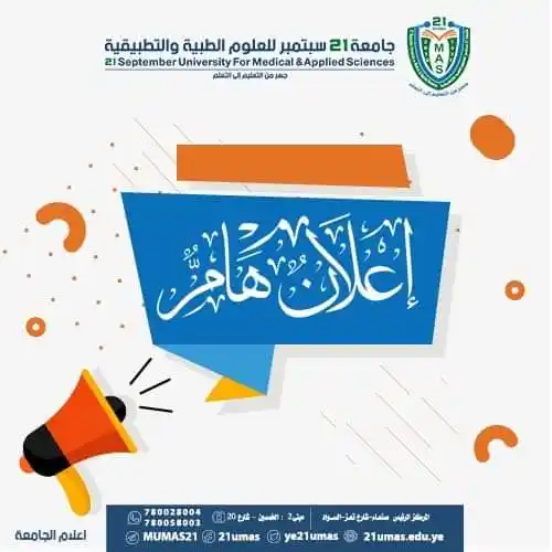 Image from جامعة 21 سبتمبر للعلوم الطبية والتطبيقية 21umas: <a class="text-blue-500 hover:underline cursor-pointer" href="/hashtag...