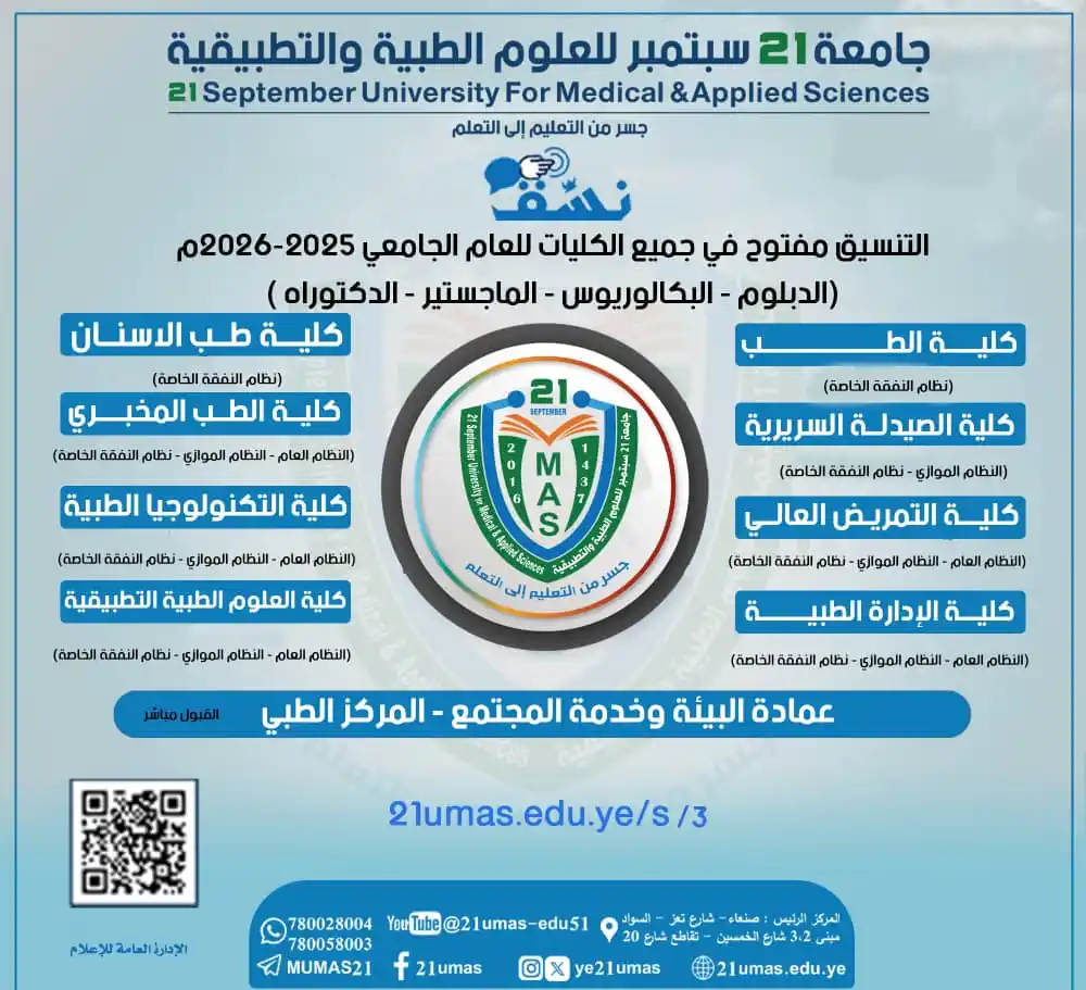 Image from جامعة 21 سبتمبر للعلوم الطبية والتطبيقية 21umas: <a class="text-blue-500 hover:underline cursor-pointer" href="/hashtag...
