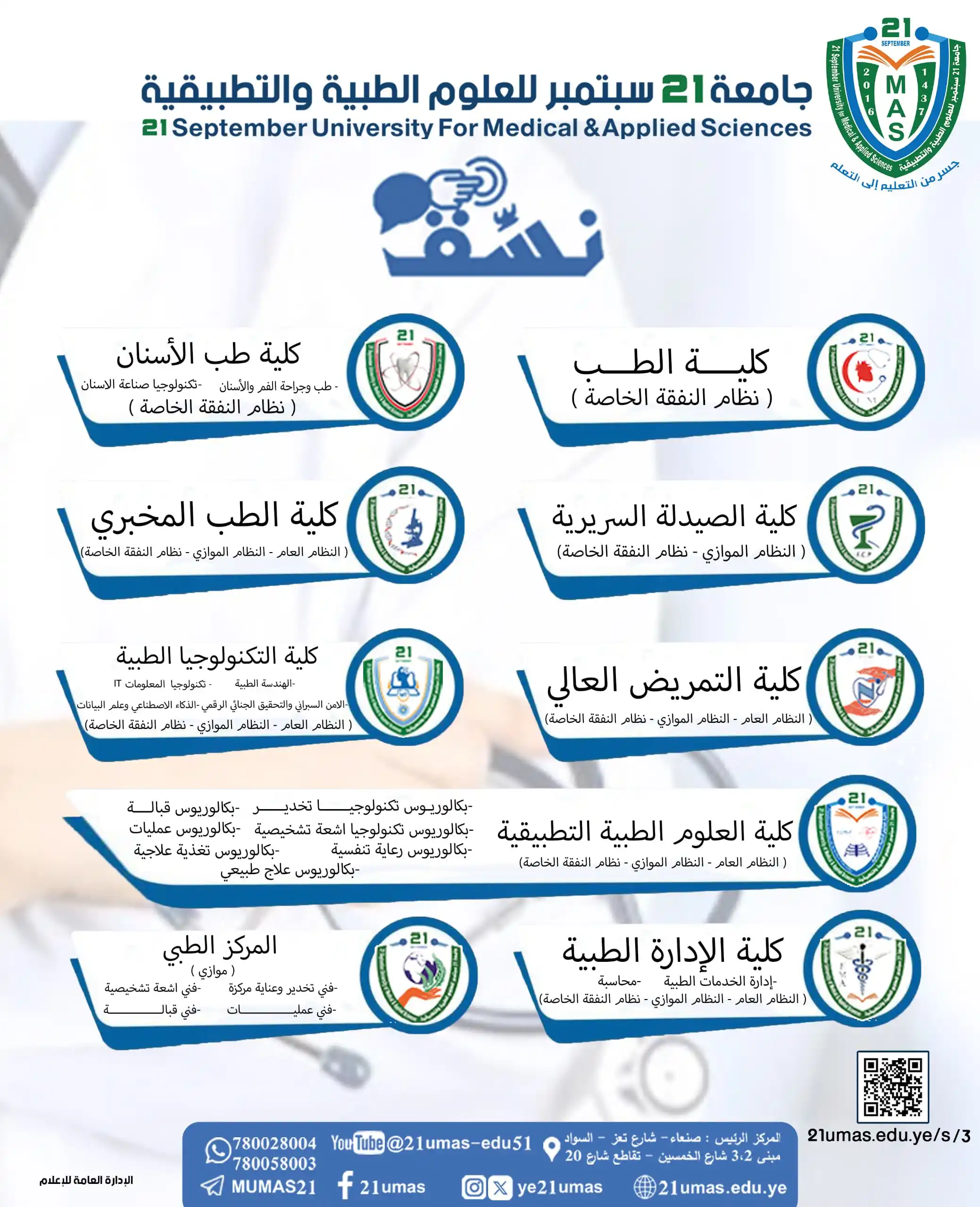 Image from جامعة 21 سبتمبر للعلوم الطبية والتطبيقية 21umas: <a class="text-blue-500 hover:underline cursor-pointer" href="/hashtag...