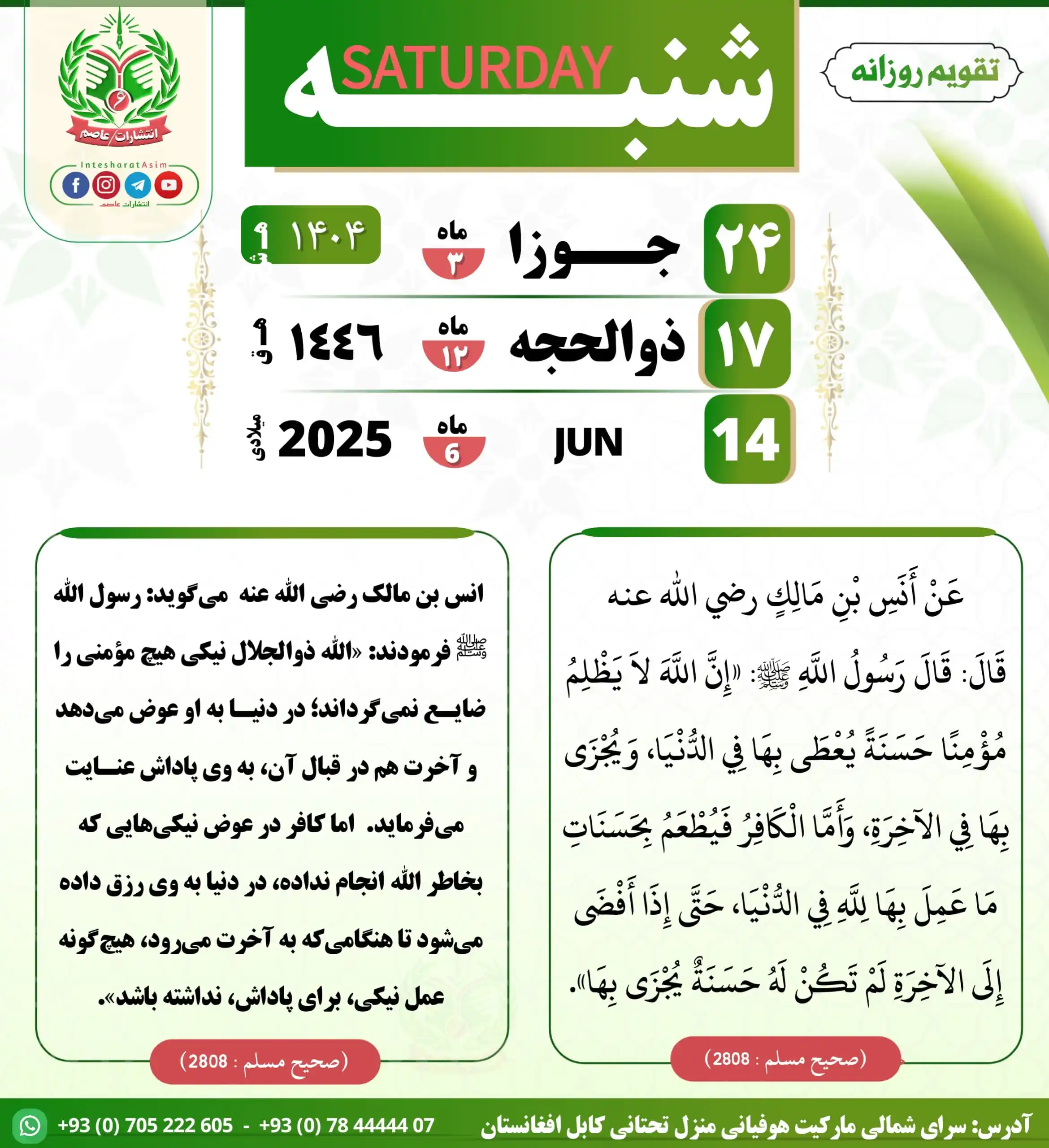 Image from صفحه رسمی انتشارات عاصم: 📜 عَنْ أَنَسِ بْنِ مَالِكٍ رضي الله عنه قَالَ: قَالَ رَسُولُ اللَّهِ...