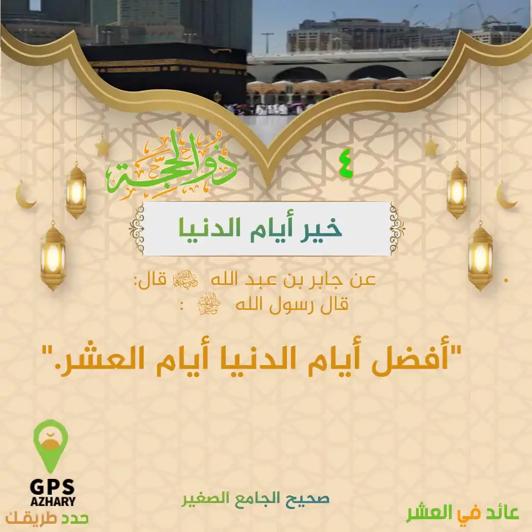 GPS Azhary post