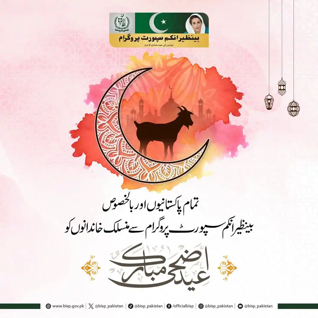 BISP Pakistan post